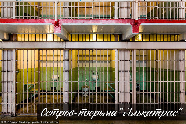 Алькатрас — самая известная тюрьма в мире