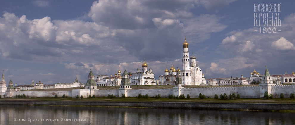 Белый Кремль