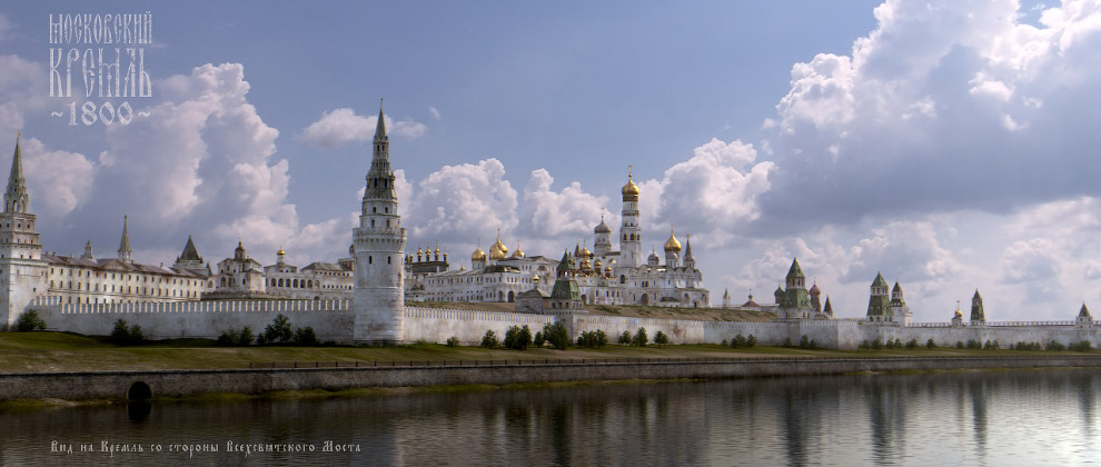 Белый Кремль