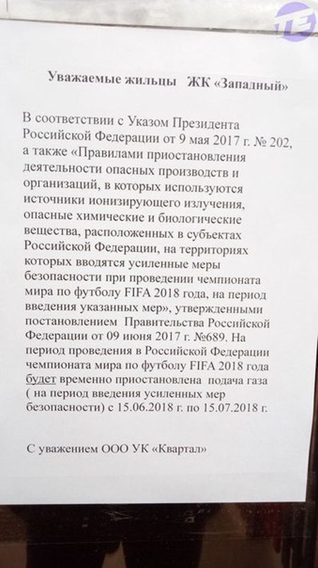 Жильцы 12 домов Екатеринбурга останутся без газа из-за ЧМ-2018