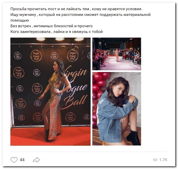 Девушки ищут спонсоров