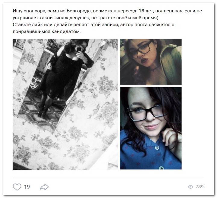 Девушки ищут спонсоров