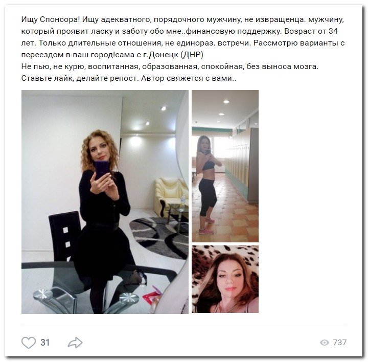 Девушки ищут спонсоров