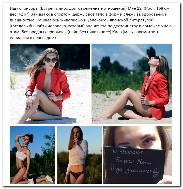 Девушки ищут спонсоров
