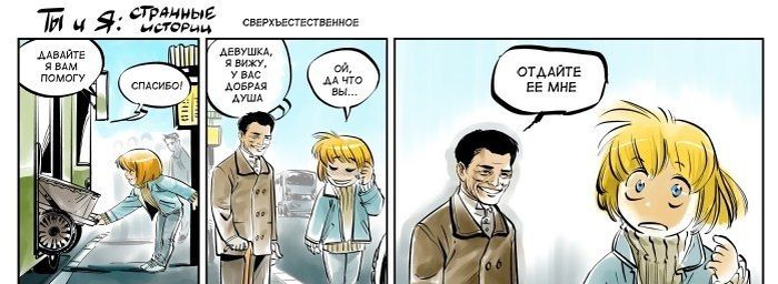 Веселые комиксы