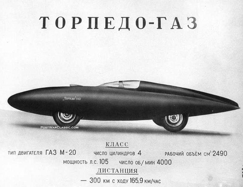 'ГАЗ-Торпедо' 1951 год