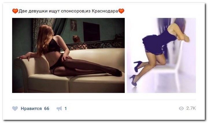 Девушки ищут спонсоров
