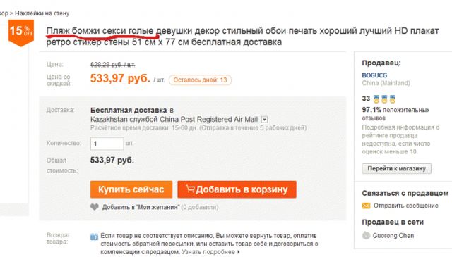 Глупые названия и описания товаров на AliExpress