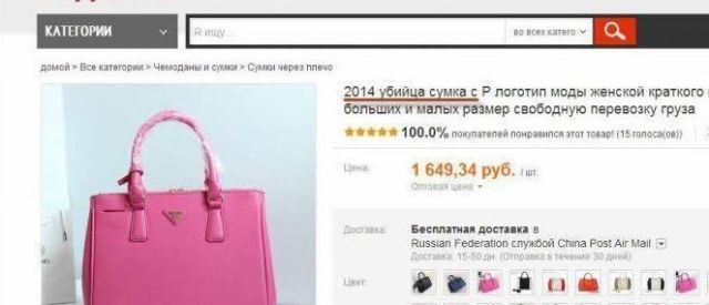 Глупые названия и описания товаров на AliExpress