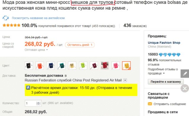 Глупые названия и описания товаров на AliExpress