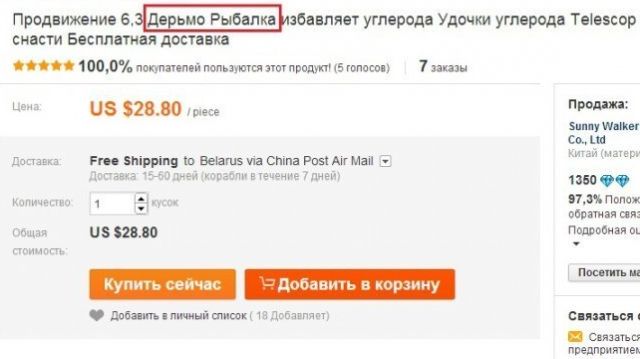 Глупые названия и описания товаров на AliExpress