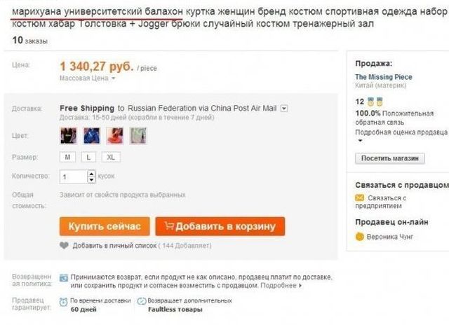 Глупые названия и описания товаров на AliExpress