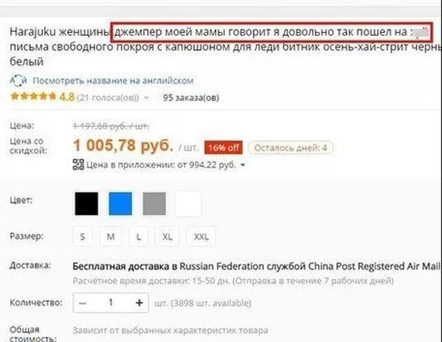 Глупые названия и описания товаров на AliExpress