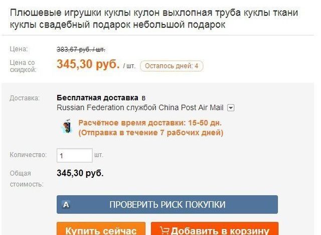 Глупые названия и описания товаров на AliExpress