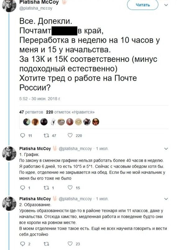 Особенности работы на "Почте России"