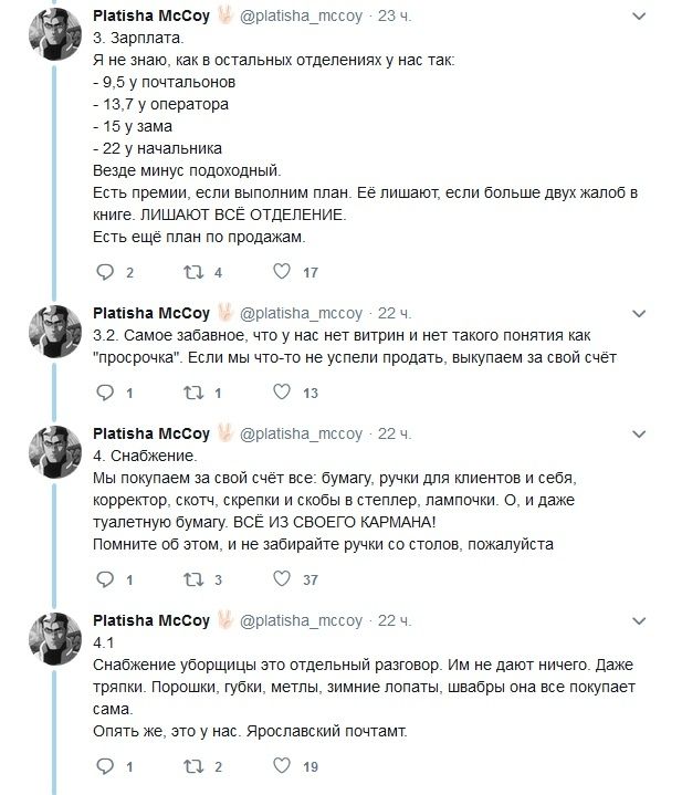 Особенности работы на "Почте России"