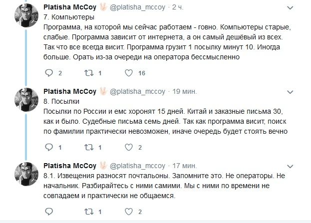 Особенности работы на "Почте России"