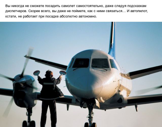 Познавательные факты о полетах на самолетах
