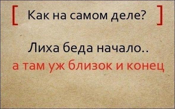 Полные варианты известных поговорок