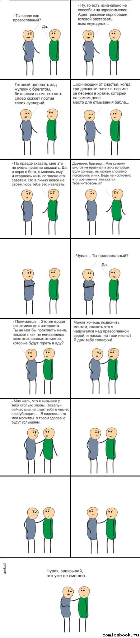 Прикольные комиксы  (21 фото)