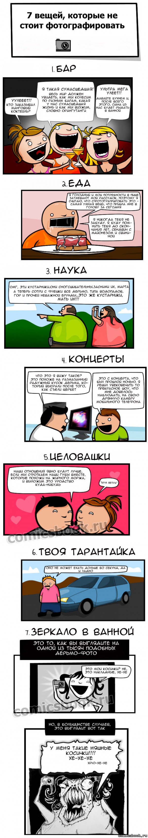 Прикольные комиксы  (21 фото)