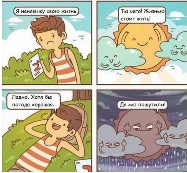 Смешные комиксы