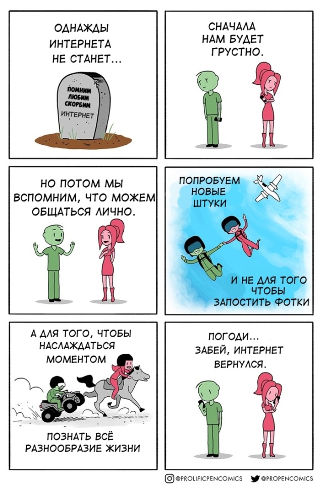 Смешные комиксы