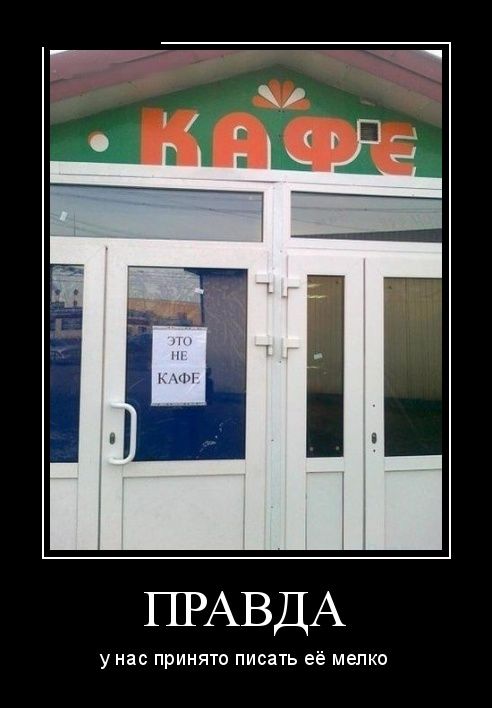 Демотиваторы