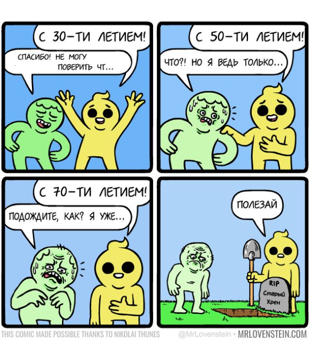 Смешные комиксы