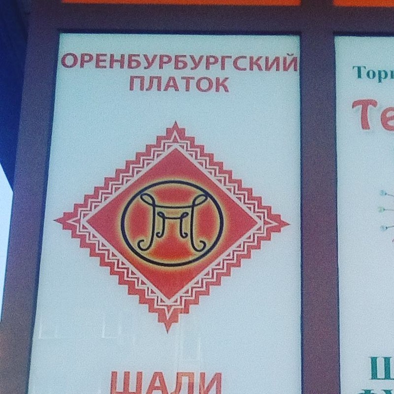 Мичуринские полигоны по созданию новых продуктов