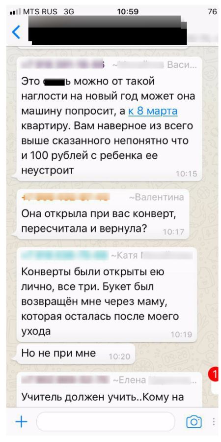 В Краснодаре скромный подарок родителей оскорбил учительницу