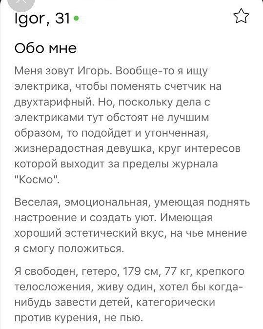 Юмор с сайтов знакомств
