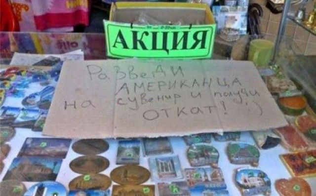 Обман вокруг нас