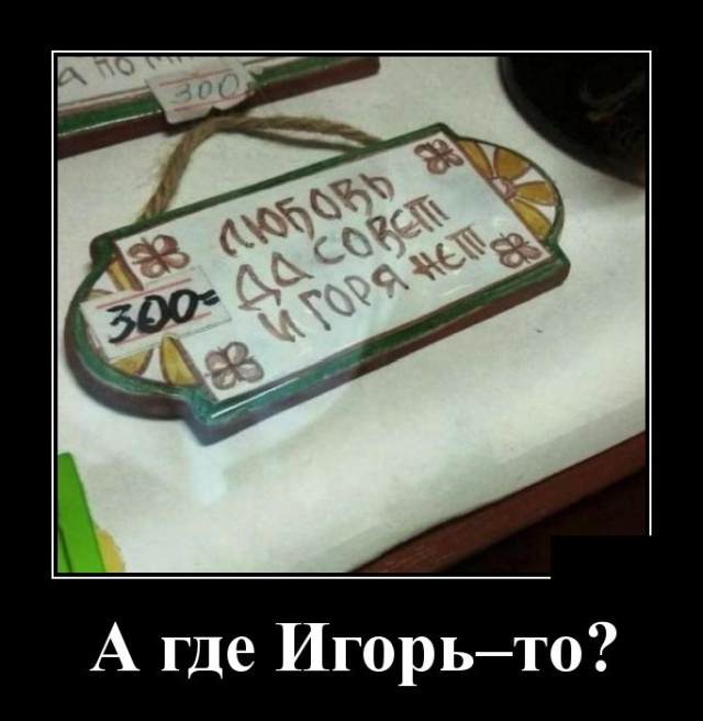 Демотиваторы