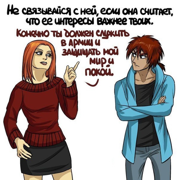 Не связывайся с ней, если...