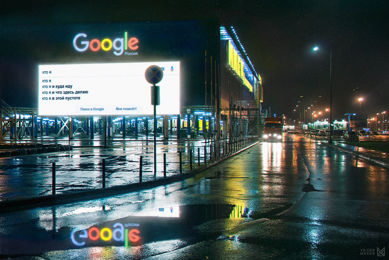 Философские вопросы, которые задают Google
