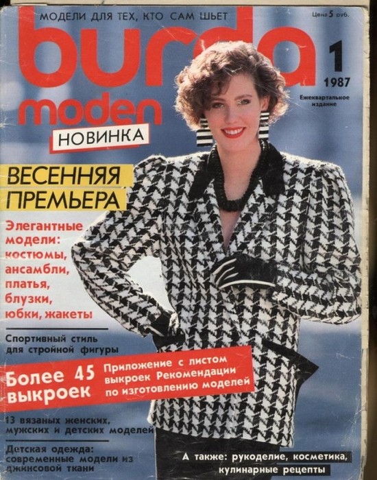 Как выглядел первый русскоязычный номер культового журнала Burda Как выглядел первый русскоязычный номер культового журнала Burda