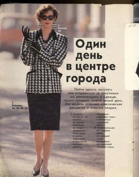 Как выглядел первый русскоязычный номер культового журнала Burda Как выглядел первый русскоязычный номер культового журнала Burda