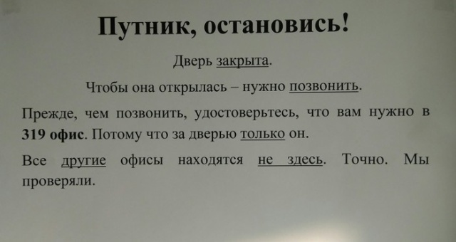 Путник - остановись!