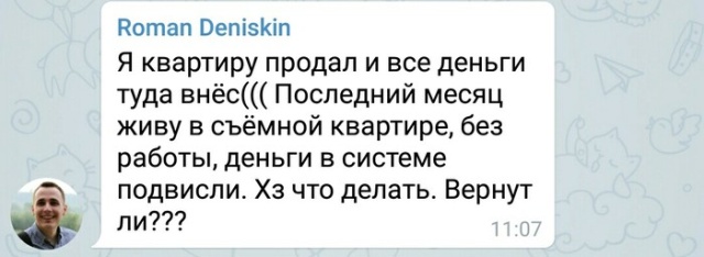 Когда хотели быстро разбогатеть, но всё пошло не так