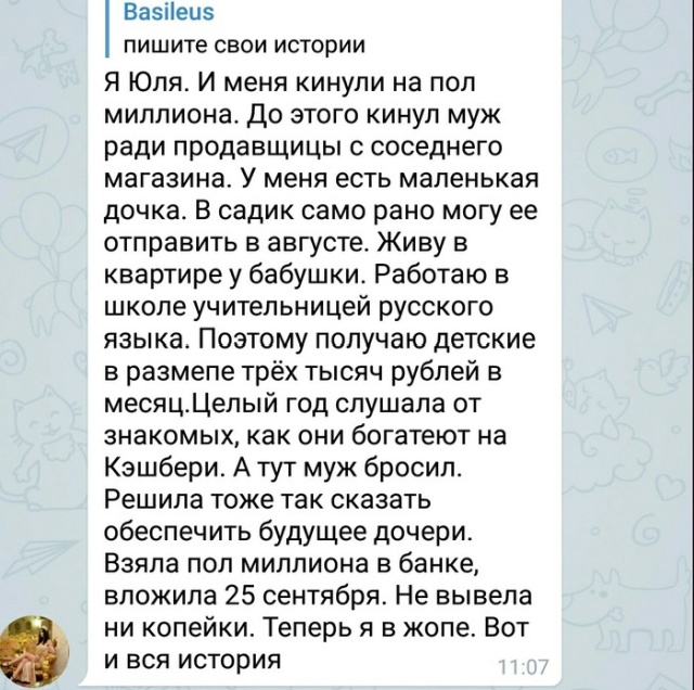 Когда хотели быстро разбогатеть, но всё пошло не так