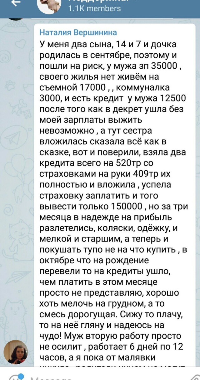 Когда хотели быстро разбогатеть, но всё пошло не так