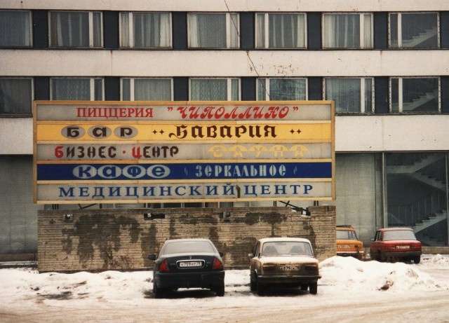 Петербург в 1990-е годы