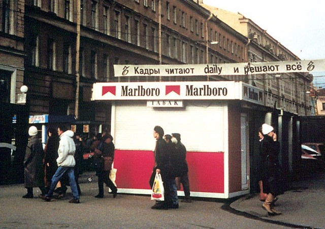 Петербург в 1990-е годы