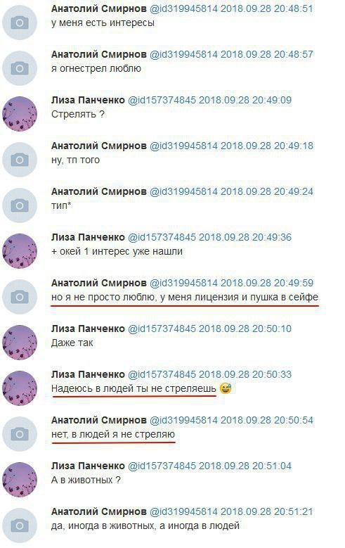 Хакер qwertyKEK взломал страничку Владислава Рослякова в социальной сети, где он пользовался фейковым именем Анатолий Смирнов