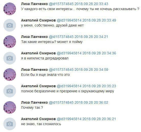 Хакер qwertyKEK взломал страничку Владислава Рослякова в социальной сети, где он пользовался фейковым именем Анатолий Смирнов