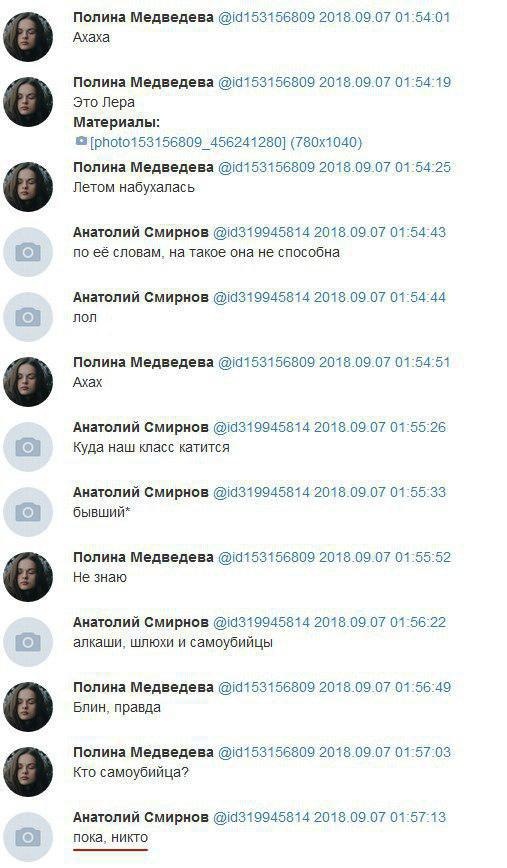 Хакер qwertyKEK взломал страничку Владислава Рослякова в социальной сети, где он пользовался фейковым именем Анатолий Смирнов
