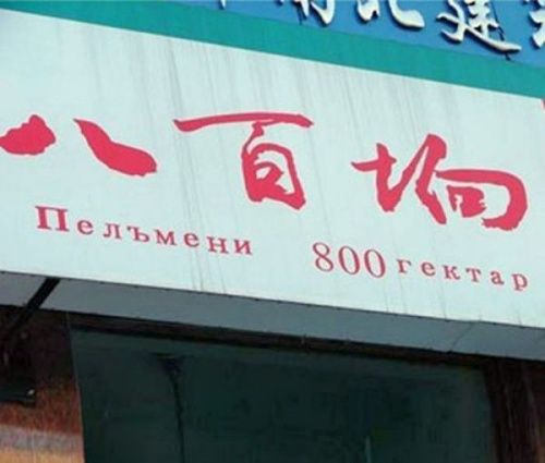 Китайские вывески