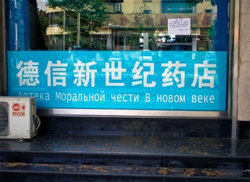 Китайские вывески
