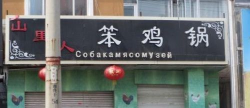 Китайские вывески